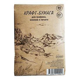 Крафт-бумага для рисунка, графики и каллиграфии №1 School А4 200 листов