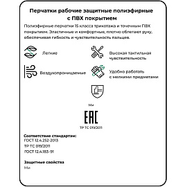 Перчатки рабочие защитные СВС полиэфирные с ПВХ покрытием (точка, 15 класс, размер 9-11 (XL))