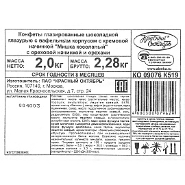 Конфеты шоколадные Мишка косолапый 2 кг