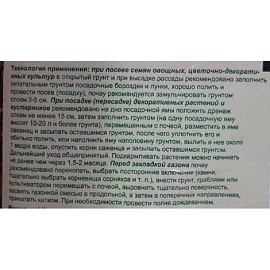 Грунт универсальный с перлитом Сад чудес Здоровая Земля 25 л