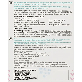 Маска медицинская одноразовая Чистовье трехслойная розовая (100 штук в упаковке)