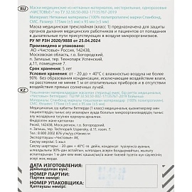 Маска медицинская одноразовая Чистовье трехслойная черная (100 штук в упаковке)