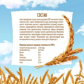 Печенье затяжное Любятово Мария 156 г