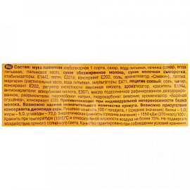 Пряники Рот Фронт Коровка со вкусом вареной сгущенки 300 г