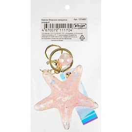 Брелок Морская звездочка розовый 8.5х8.5 см