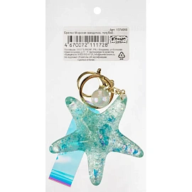 Брелок Морская звездочка голубой