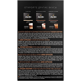 Кофе порционный растворимый Jardin 3 в 1 Cappuccino 8 пакетиков по 18 г