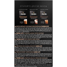 Кофе порционный растворимый Jardin 3 в 1 Latte 8 пакетиков по 18 г