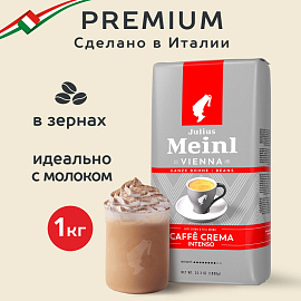Кофе в зёрнах Julius Meinl Caffe Crema Intenso 1 кг (пакет)