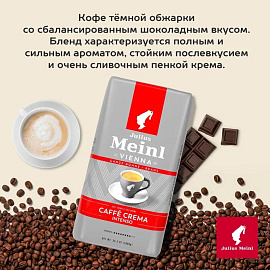 Кофе в зёрнах Julius Meinl Caffe Crema Intenso 1 кг (пакет)