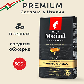 Кофе в зернах Julius Meinl Espresso арабика 100% 500 г (пакет)