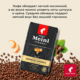 Кофе в зернах Julius Meinl Espresso арабика 100% 500 г (пакет)
