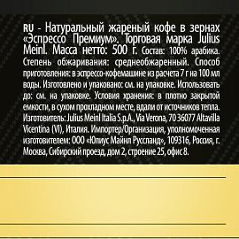 Кофе в зернах Julius Meinl Espresso арабика 100% 500 г (пакет)