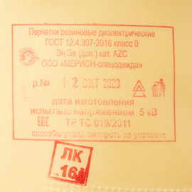 Перчатки диэлектрические латексные бесшовные класс защиты 0 размер L (9), 2