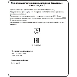 Перчатки диэлектрические латексные бесшовные класс защиты 0 размер XL (10), 3