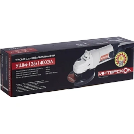Шлифмашина угловая Интерскол УШМ-125/1400ЭЛ (302.1.0.00)