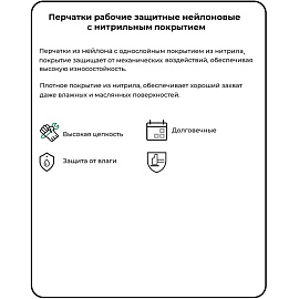 Перчатки защитные нейлоновые с нитрильным покрытием черные/красные (15 класс, универсальный размер, 12 пар в упаковке)