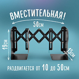 Подставка-держатель для книг и учебников BRAUBERG, раздвижная, металлическая, черная, 237904