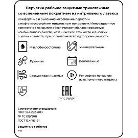 Перчатки рабочие защитные СВС Nitrix II хлопковые с нитрильным покрытием белые/голубые (волна, 13 класс, размер 8 (M))
