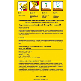 Грунт универсальный Peter Peat Хобби 10 л