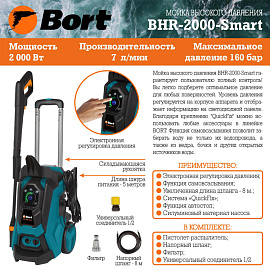 Мойка высокого давления Bort BHR-2000-Smart (91275721) фото Мойка высокого давления Bort BHR-2000-Smart (91275721)