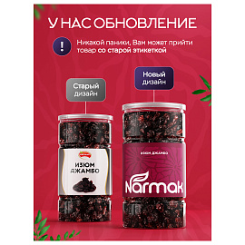 Изюм Джамбо NARMAK крупный, 1 кг