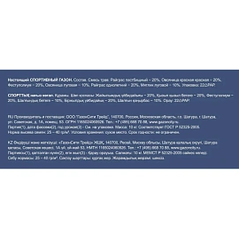 Семена газонной травы Газонcity Настоящий Спортивный 10 кг