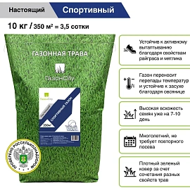 Семена газонной травы Газонcity Настоящий Спортивный 10 кг