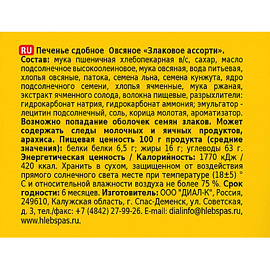Печенье сдобное Хлебный Спас Овсяное Злаковое ассорти 500 г