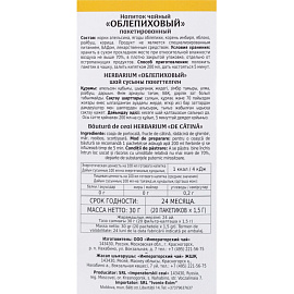 Чайный напиток ягодный Konigin Herbarium 20 пакетиков