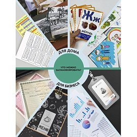 Ламинатор Гелеос ЛМ Старт формат A4