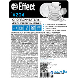 Ополаскиватель для посудомоечных машин Effect Вита 5 л (концентрат)