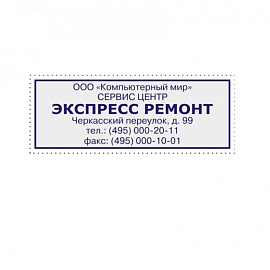 Оснастка для штампов автоматическая Colop Pr. C40 23х59 мм белая с персонализацией