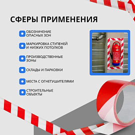 Лента для разметки красная/белая 50 мм х 50 м