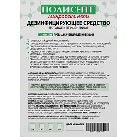 Дезинфицирующее средство для оборудования и поверхностей Полисепт 5 л (концентрат)