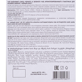 Чай зеленый черный Grand Чайный букет 100 пакетиков