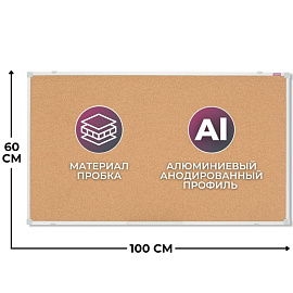 Доска пробковая 60x100 см Attache Iron алюминиевая рамка навесное крепление