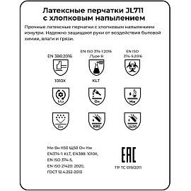Перчатки латексные Jeta Safety Atom Universal с хлопоковым напылением (размер 7, S)