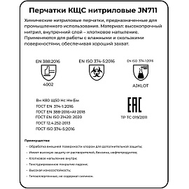 Перчатки КЩС нитриловые Jeta Safety JN711 зеленые (размер 10, XL)