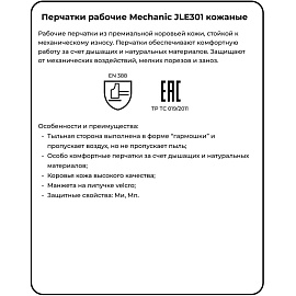 Перчатки рабочие защитные Jeta Safety Mechanic JLE301 кожаные красные/белые (размер 9 (L))