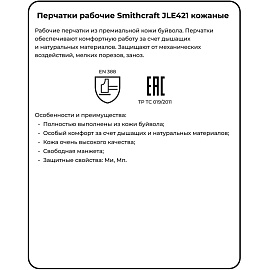 Перчатки рабочие защитные Jeta Safety Smithcraft JLE421 кожаные белые (размер 10 (XL))
