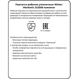 Перчатки рабочие утеплённые Jeta Safety Winter Mechanic JLE305 кожаные белые/чёрные (размер 8, M)