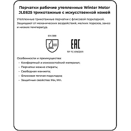 Перчатки рабочие утеплённые Jeta Safety Winter Motor JLE625 трикотажные с искусственной кожей красные/серые (размер 9, L)
