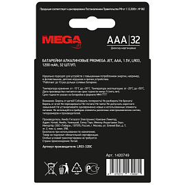 Батарейка ААА мизинчиковая ProMega jet (32 штуки в упаковке)