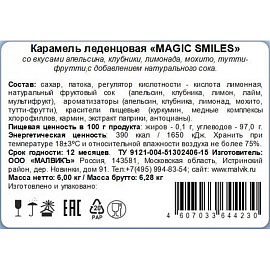 Леденцы Мини-М Magic Smiles ассорти 6 кг