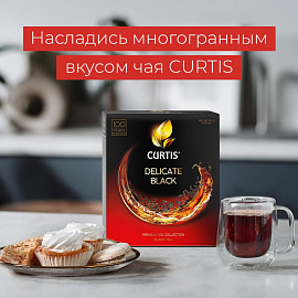 Чай пак. черный CURTIS Delicate Black 100 пакетиков, мелколист., 1423036