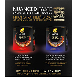 Чай черный Curtis Elegant Earl Grey 100 сашет (бергамот)