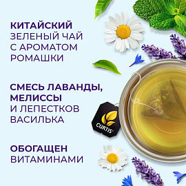 Чай зеленый Curtis Relax 15 пирамидок (лаванда, мелисса, ромашка)