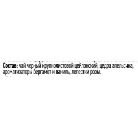 Чай листовой черный Richard Royal Love 80 г (бергамот, ваниль, цедра цитрусовых) фото Чай листовой черный Richard Royal Love 80 г (бергамот, ваниль, цедра цитрусовых)