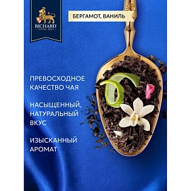 Чай листовой черный Richard Royal Love 80 г (бергамот, ваниль, цедра цитрусовых)